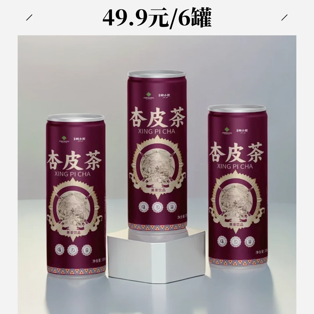 升级版新疆特产精酿杏皮茶酸酸甜甜含枸杞黄芪金银花童年酸甜口味