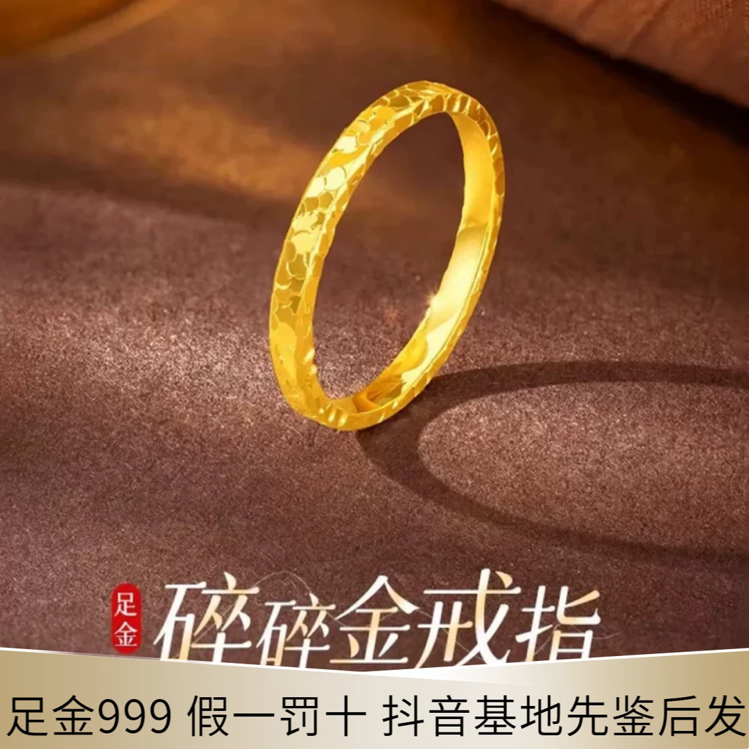 正品黄金碎冰冰足金999素圈指环戒指情人节送女友老婆节日金戒指