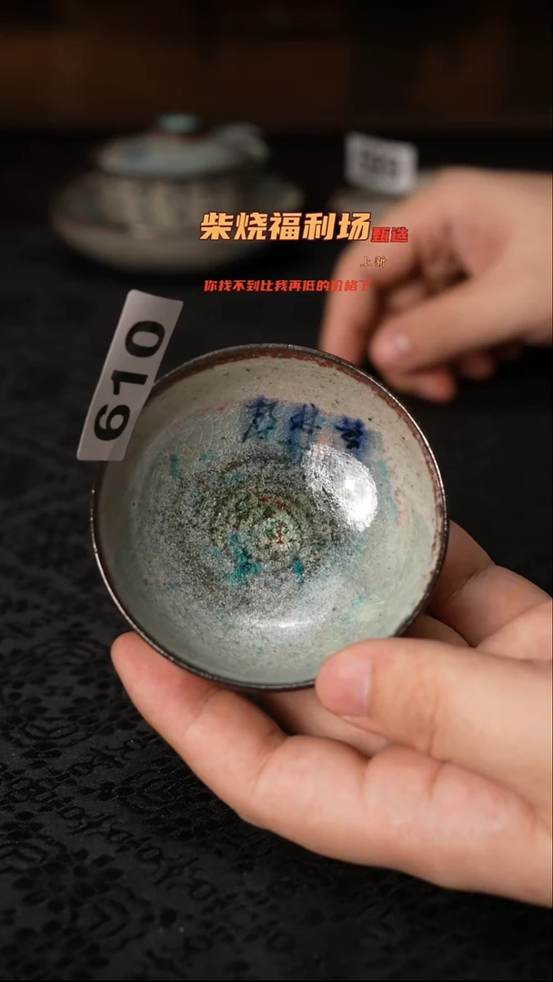 610柴窑裸烧自然落灰