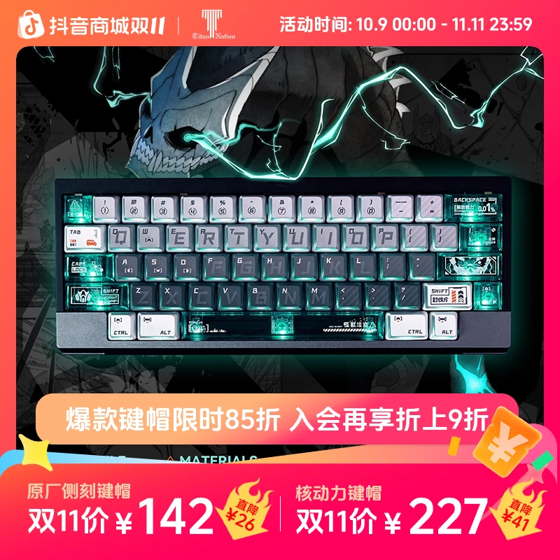 泰坦国度怪兽8号主题键帽核动力高度144键PC原厂高度机械键盘键帽