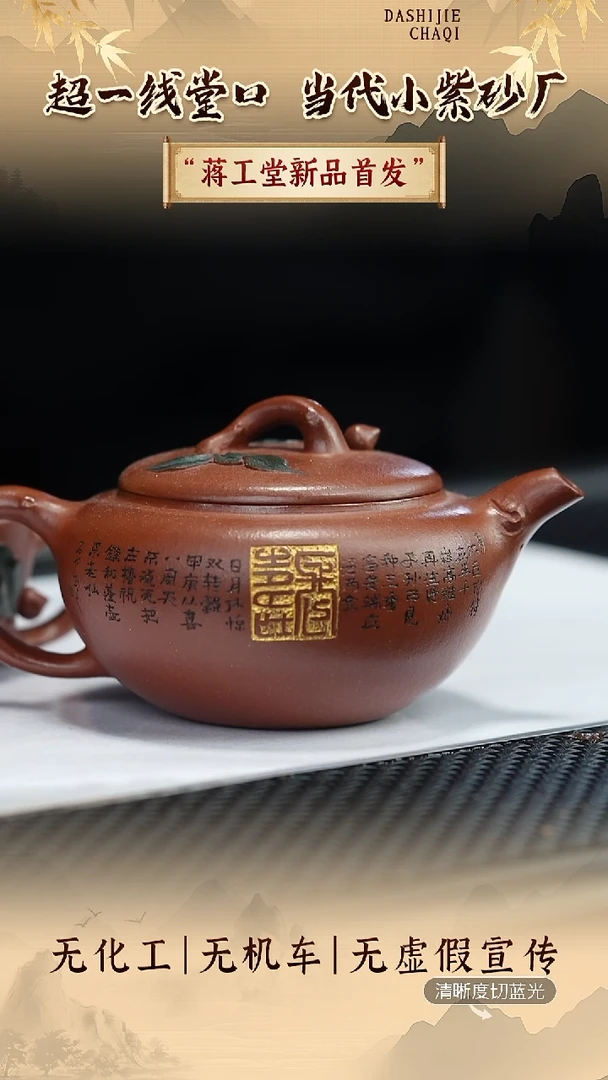 茶壶紫砂蒋工堂 底槽青