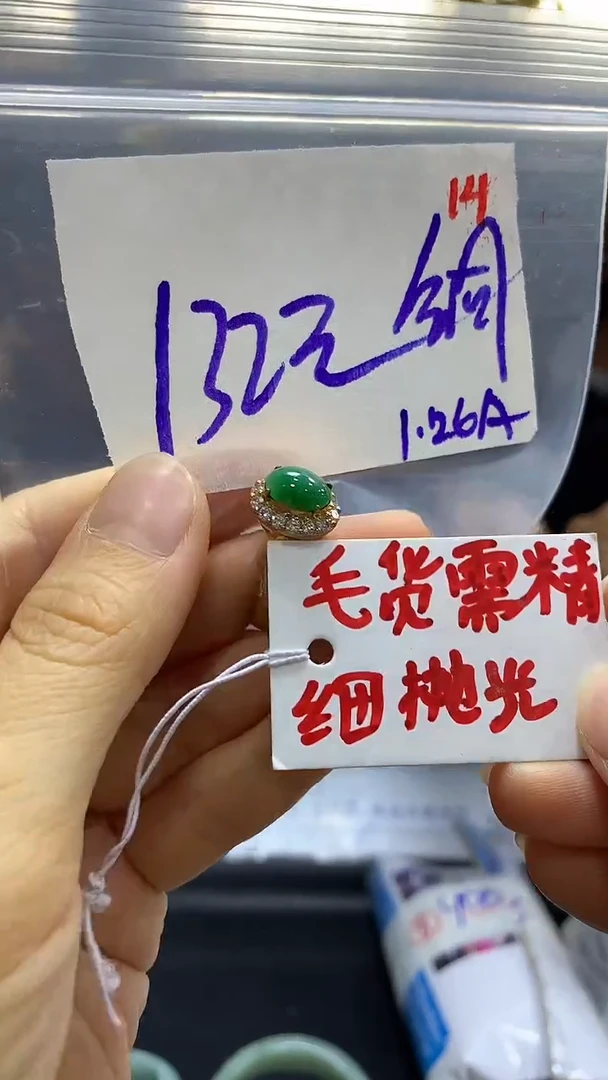 【闪购商品】定制翡翠未镶嵌毛货需精细抛光14多样戒面+132元