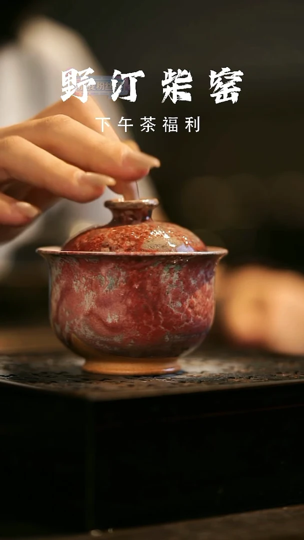 其他野汀柴窑手工手作@@YT566