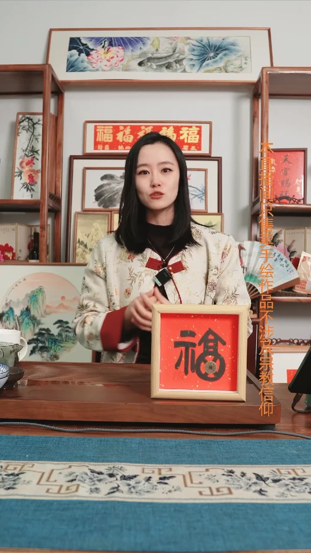 书法铜钱福~摆台