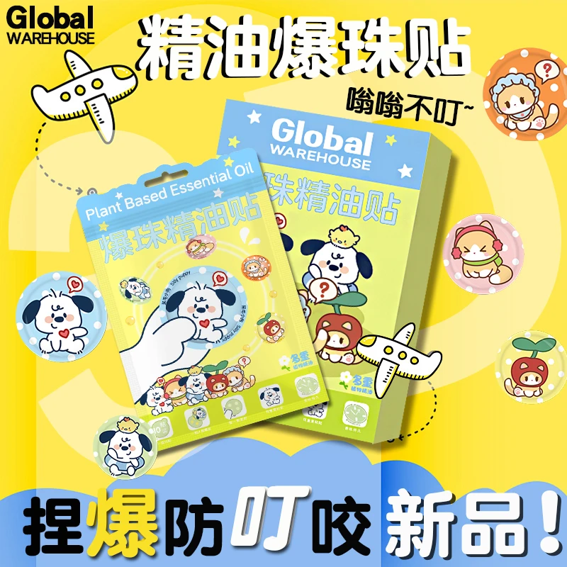 【3D防蚊】爆珠精油贴防护贴儿童户外驱蚊液宝宝植物精油防蚊爆珠贴