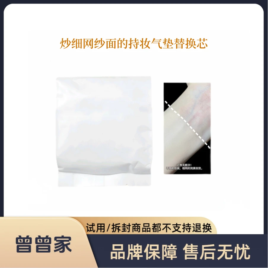 【稀缺蓝1.0替换】炒细网纱面的持妆气垫替换芯--无外包装盒~28年