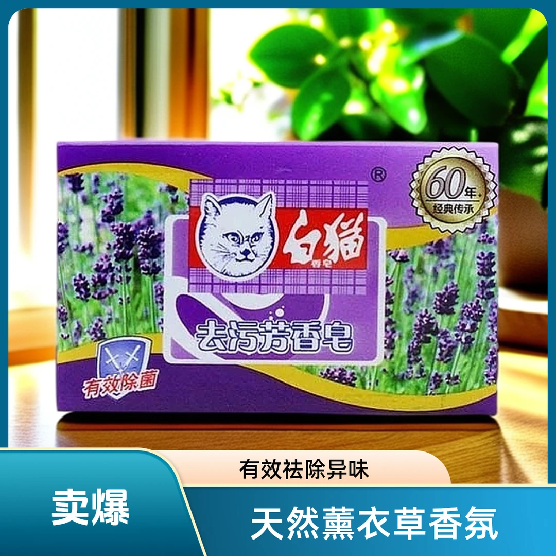 4块紫薰衣草工厂店肥皂持久留香洗衣服家用香氛原装抑菌花香去污