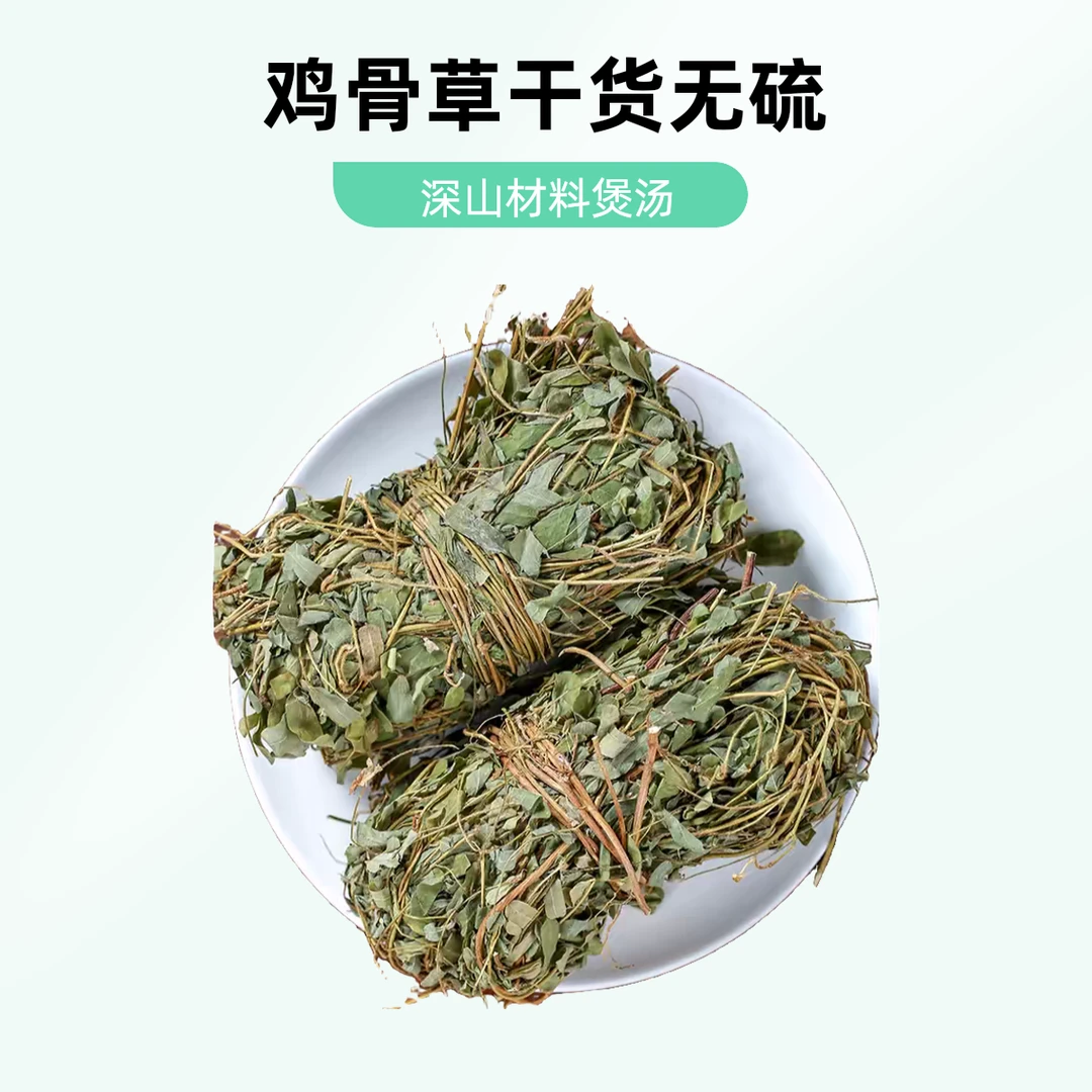 鸡骨草无硫深山干货广东煲汤材料