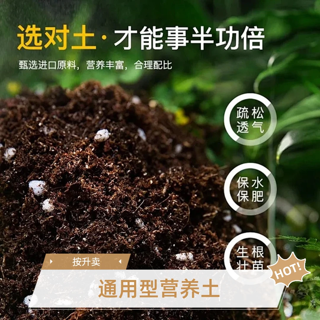 营养土养花通用型月季花专用土绣球泥炭土透气种植土有机种菜土壤