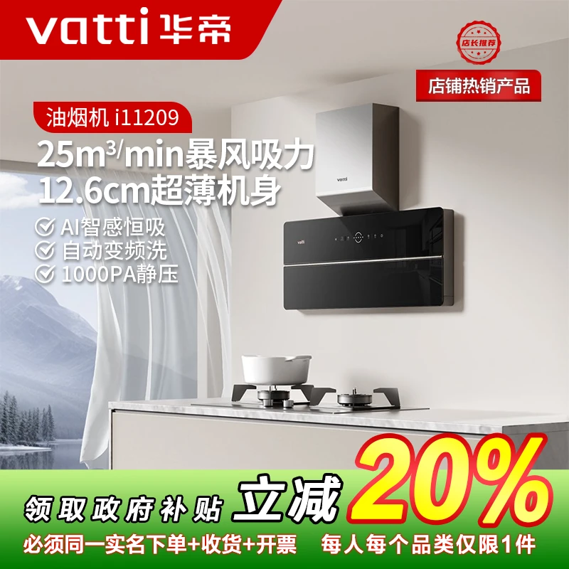 Vatti/华帝华帝油烟机x5理想家近吸双腔大吸力免拆自清洁油烟机