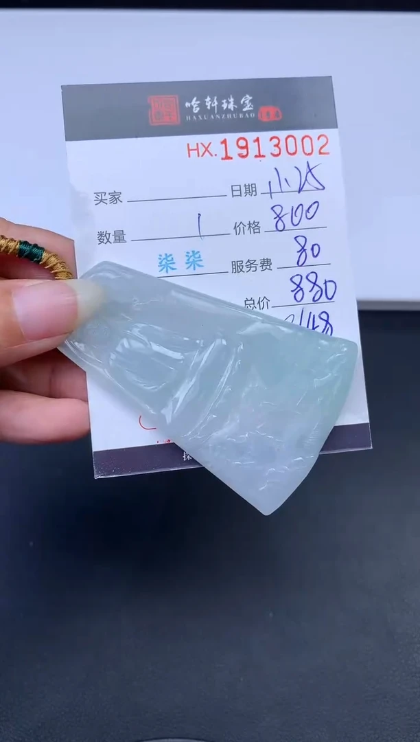 未镶嵌挂件翡翠哈轩 挂件1