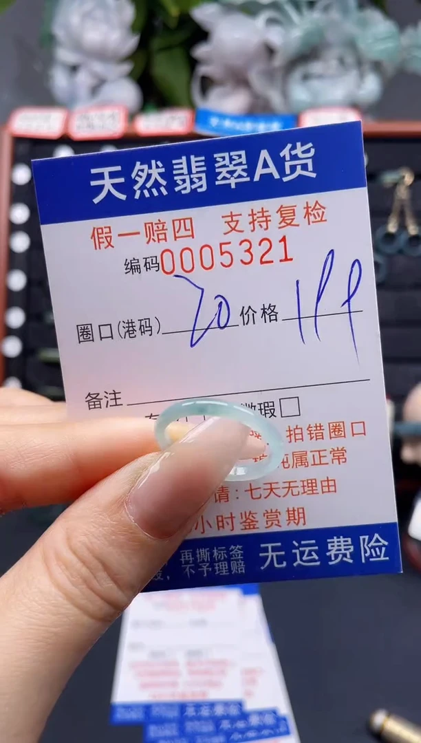 翡翠戒指未镶嵌20*5321