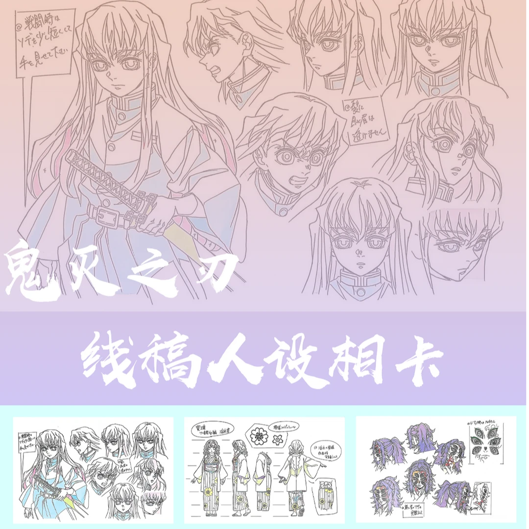 【拆卡】鬼灭之刃线稿人设相卡盲盒（代拆）