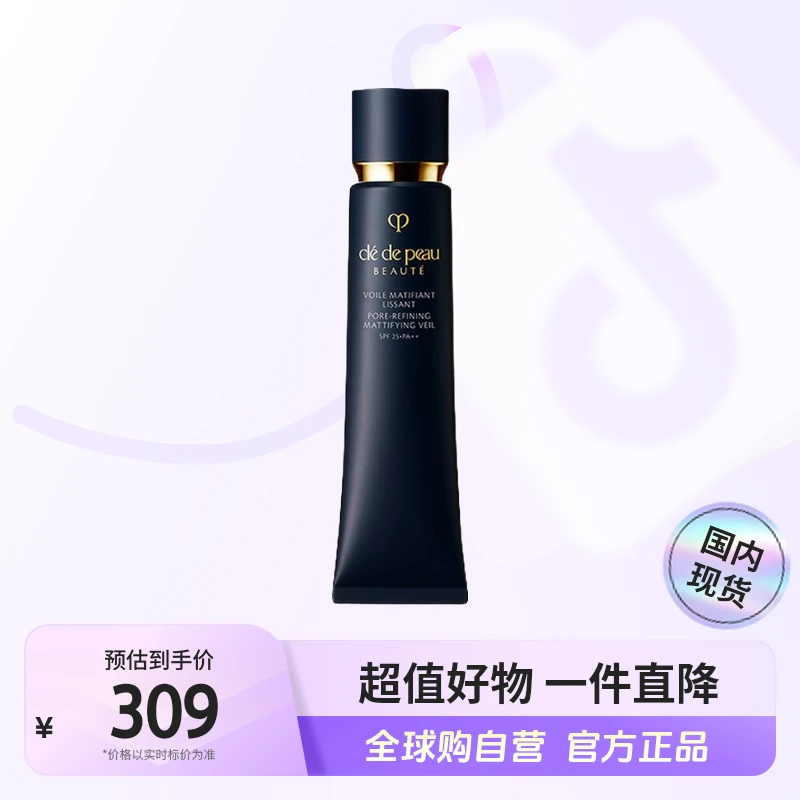 【国内现货】CPB肌肤之钥正品 隐饰毛孔妆前乳38ml 哑光油皮隔离【h】