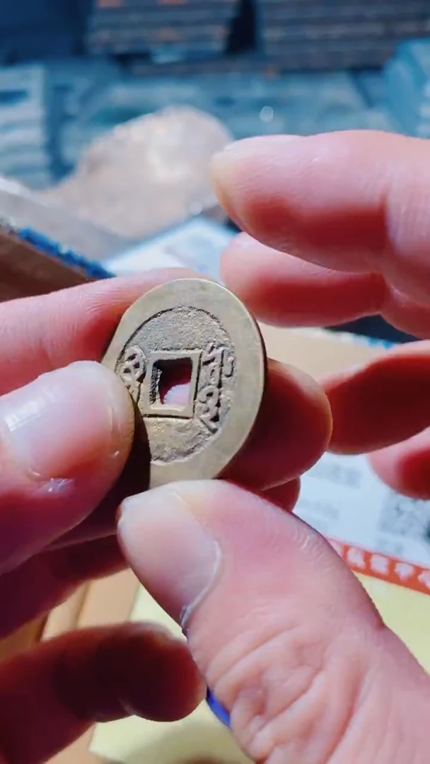 铜古钱币古钱币顺治92分泉源