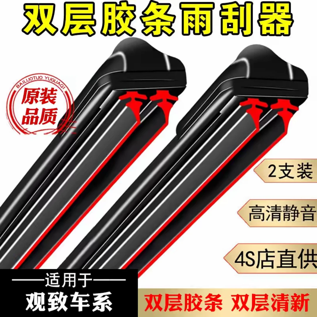 观致专车雨刮器3GT观致3s都市SUV观致5s观致7 SUV静音无骨雨刷片