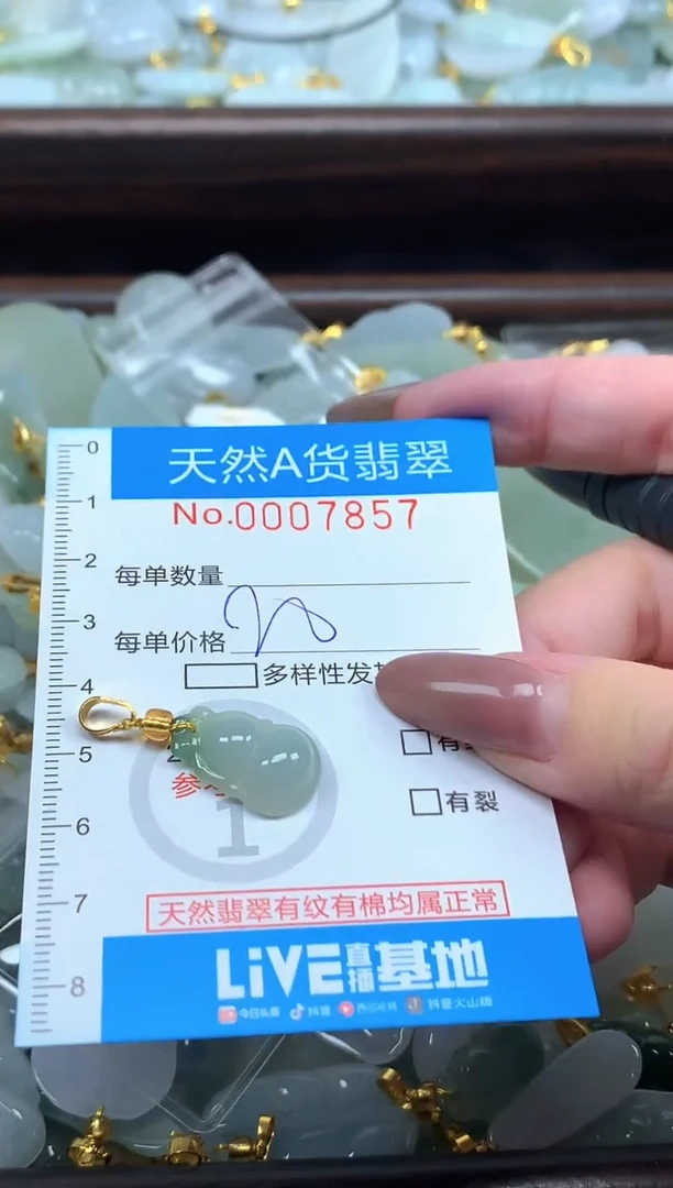 颈饰未镶嵌翡翠净货挂件-7857