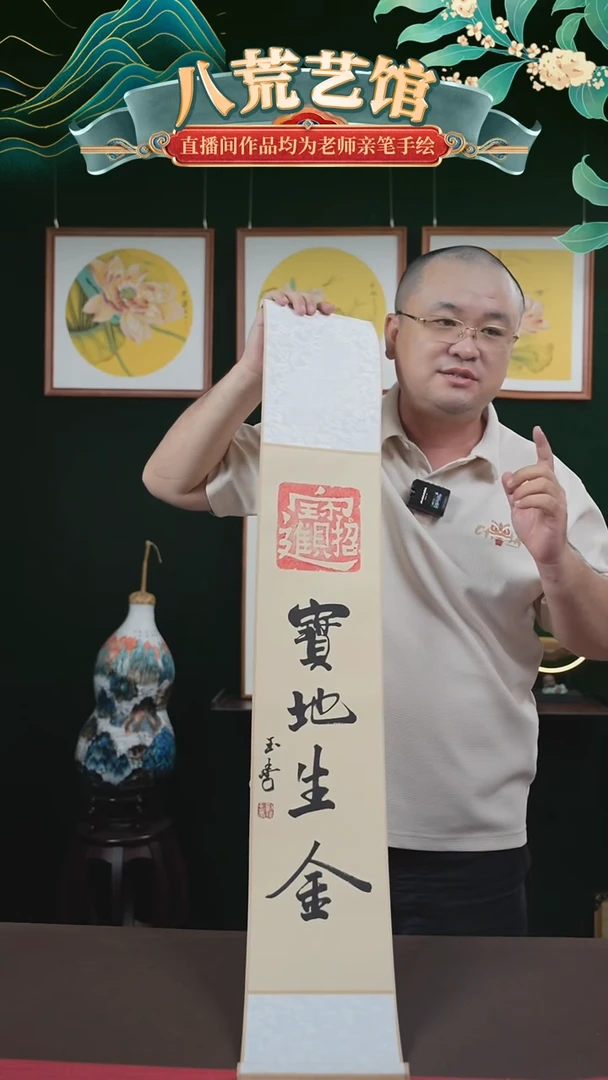 书法17*110书画卷轴宝地生金刘