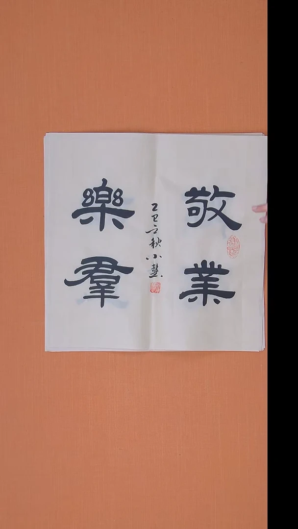 书法王小慧老师隶书精品书法 纯手写 50*50