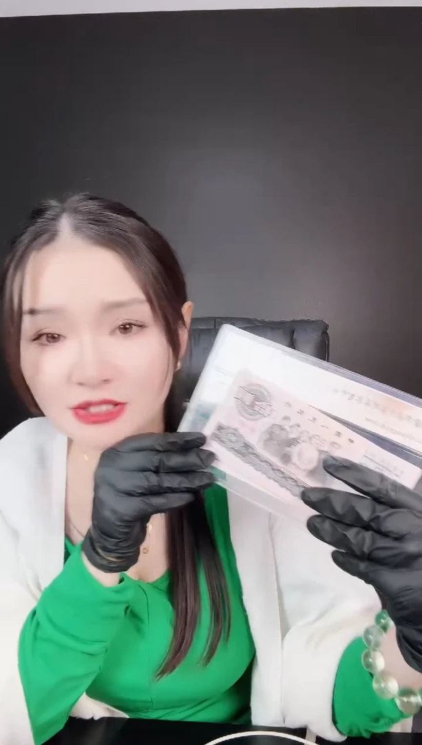婕-国评-大团结黑石标十81组无47
