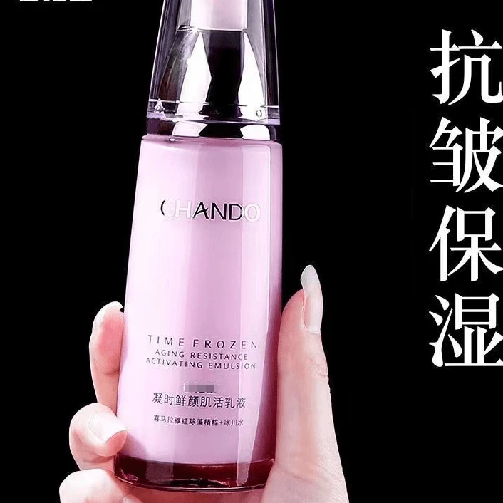 自然/堂凝时鲜颜肌活乳液120ml补水保湿淡化细纹提拉紧致抗皱正品