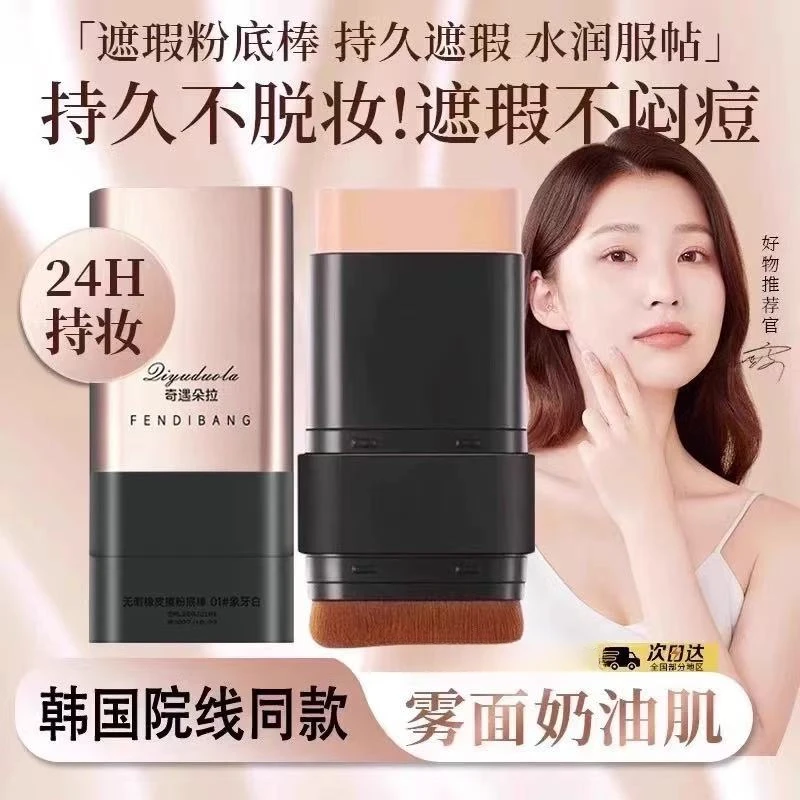 韩国遮瑕粉底棒懒人遮瑕持久水润服帖一抹提亮持妆奶油肌不脱妆