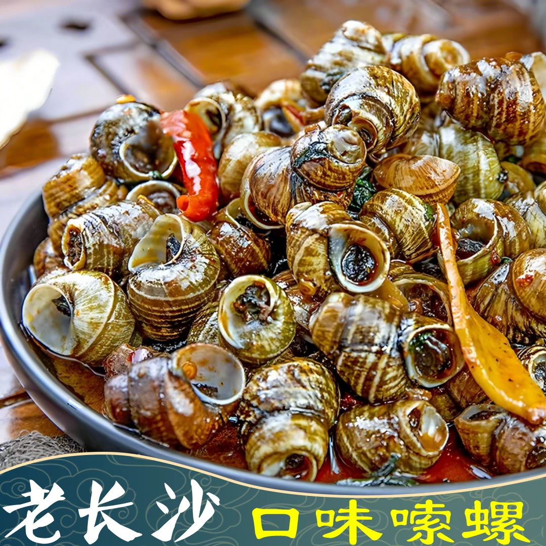 老长沙口味嗦螺500g麻辣香辣爆汁田螺熟食解馋小零食开袋即食
