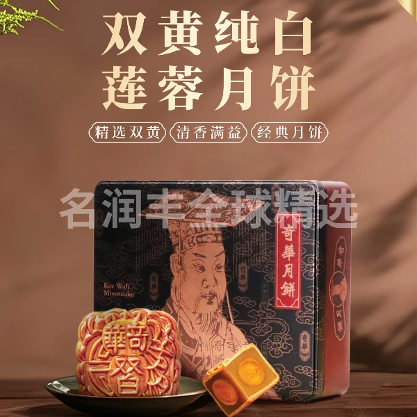 香港代购奇华饼家双黄纯白莲蓉月饼4个装 港式糕点中秋送礼盒港版