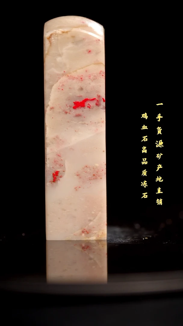 昌化石昌化鸡血石印章
