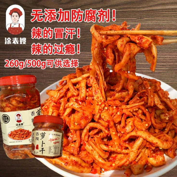 涂表嫂香辣萝卜干 江西农家手搓脆嫩萝卜即食260-500g