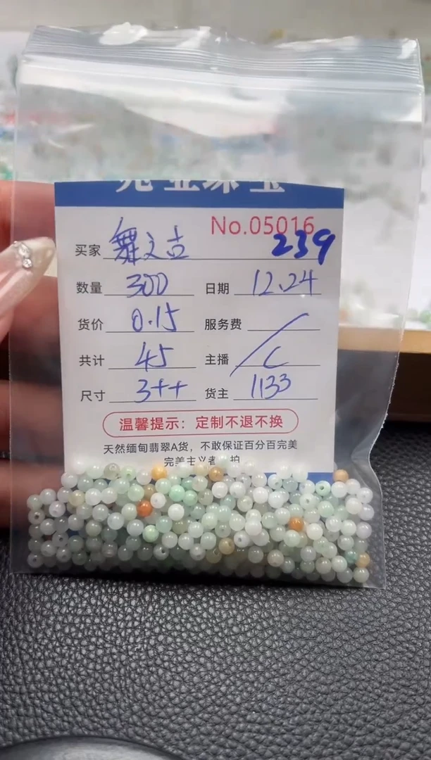散珠翡翠舞****穗单：239