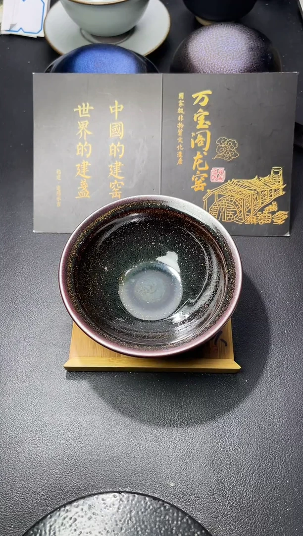 茶盏301（  叶紫建盏 ）