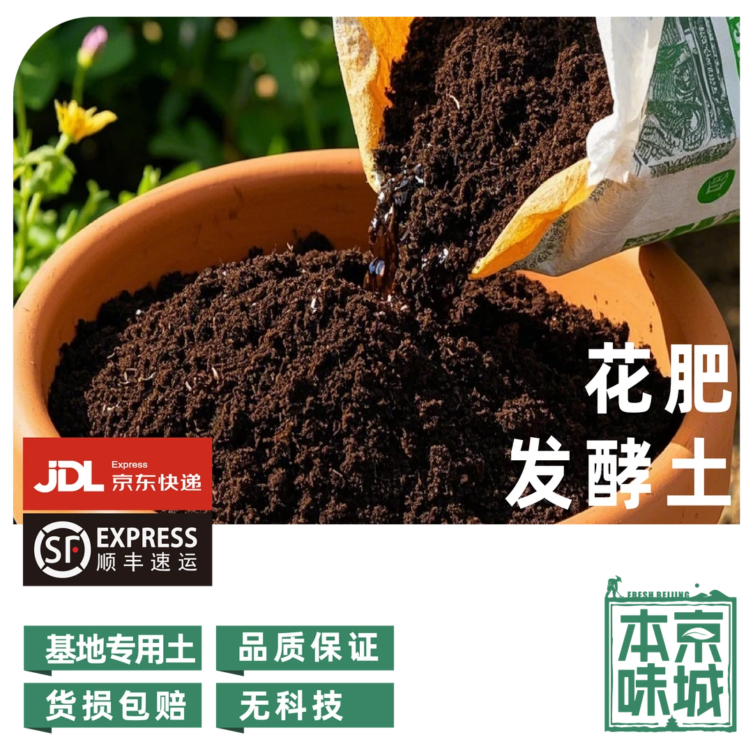 房【发酵营养花肥土】2斤/种花弄草养地富含有机质发酵肥专用土绿色蔬菜