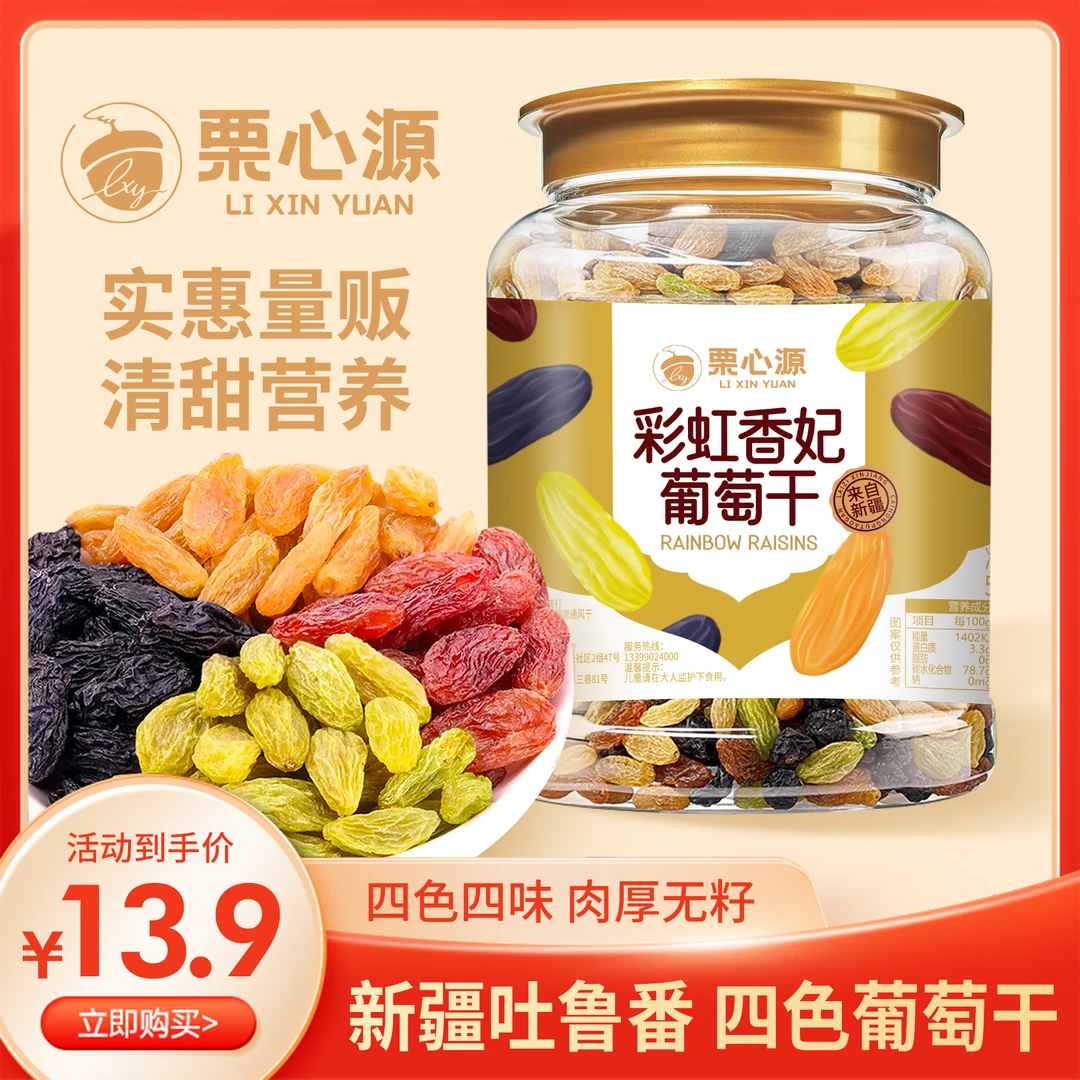 新疆特产彩虹香妃葡萄干罐装零食无籽烘干大颗粒