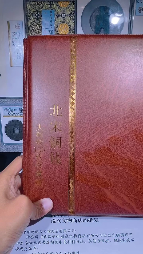 铜琪珍   北宋大纲120枚