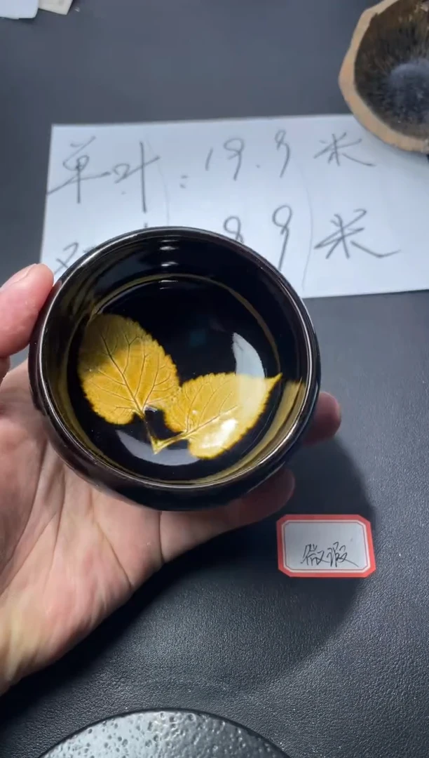 茶盏125（微瑕）叶紫建盏