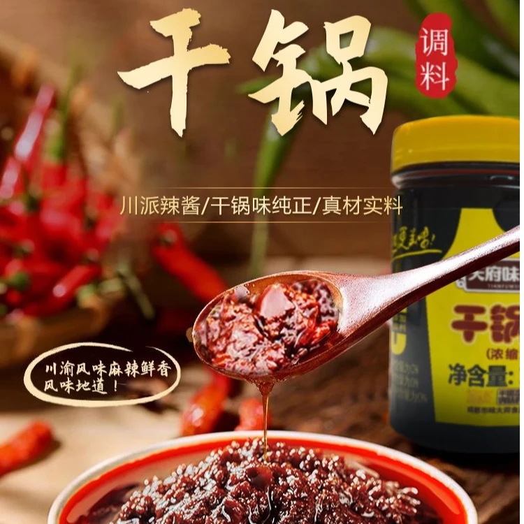 麻辣干锅酱川味干锅酱炒菜火锅酱料四川厂500g/150g麻辣酱香面条