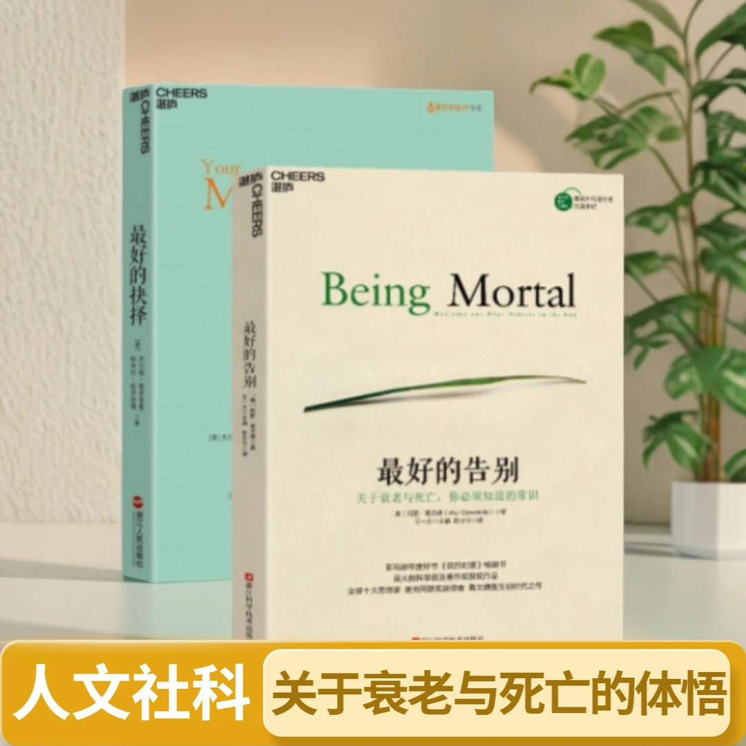 zui好的告别+zui好的抉择 单本/套装2册