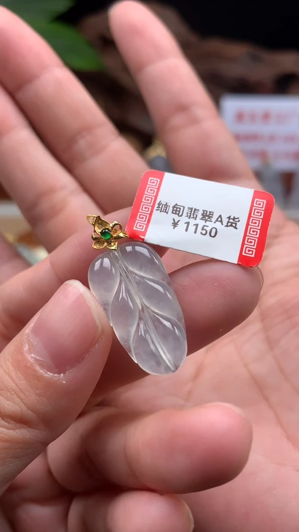 【闪购商品】翡翠颈饰18K金镶嵌叶子