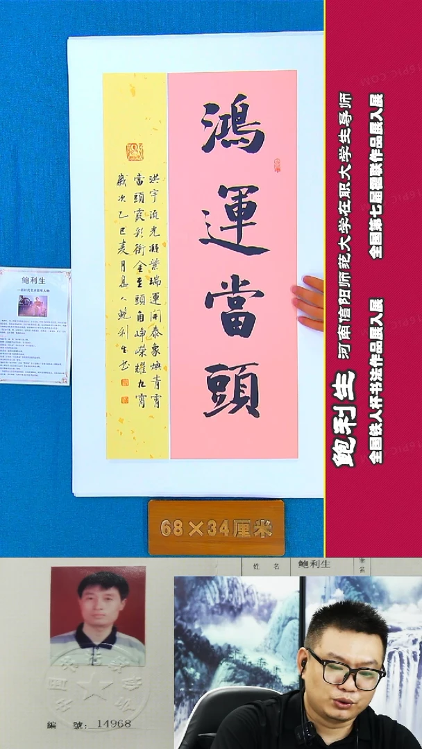 书法118A鲍利生书法作品