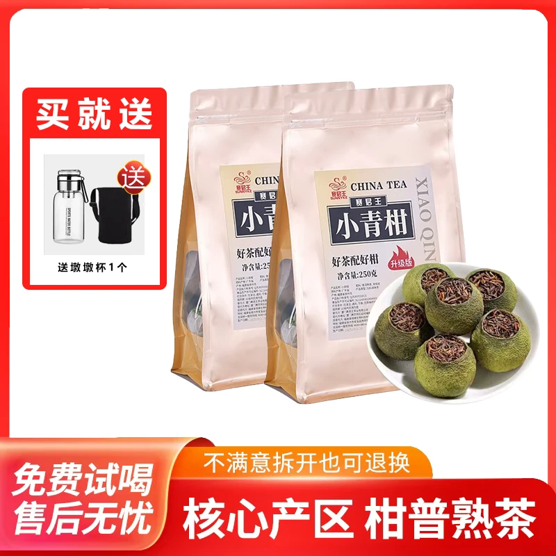 【赠1000毫升墩墩杯】新会小青柑普洱茶云南宫廷熟普丨大份量一斤装