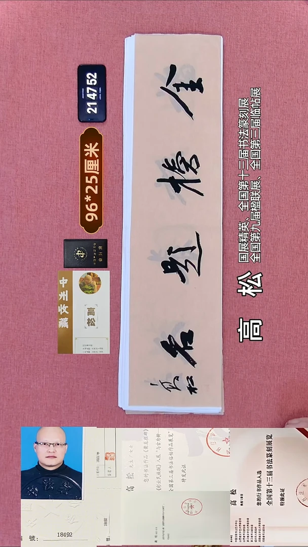 书法290    高老师书法作品