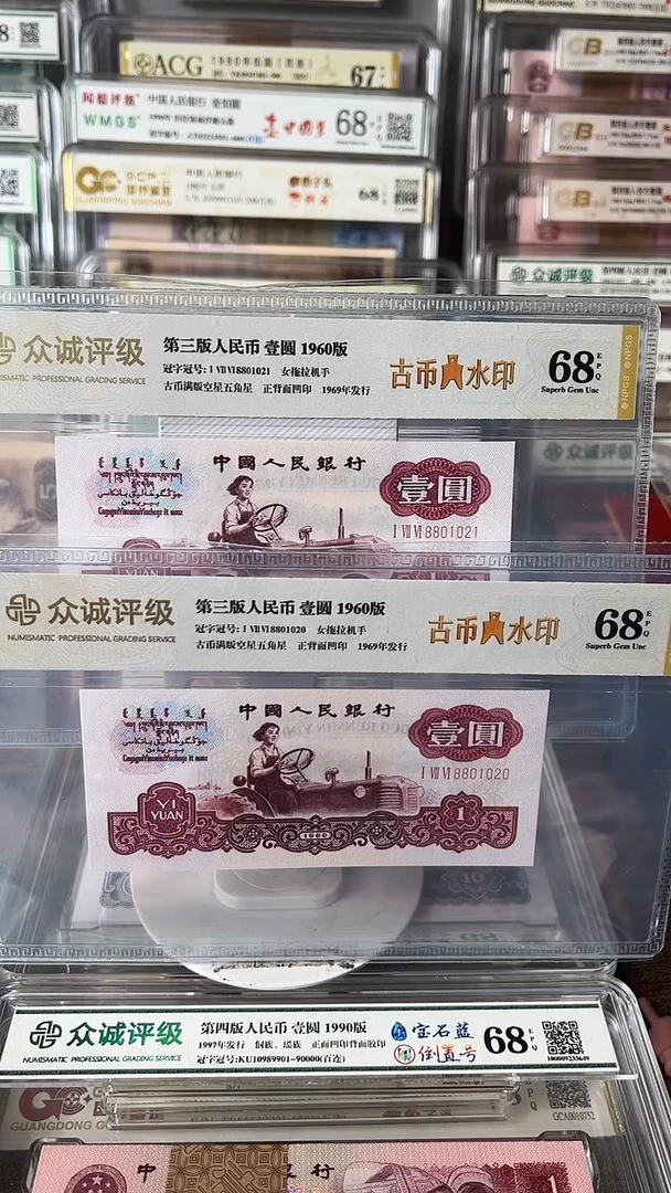龙*爷古币拖拉机2连号8801020-21