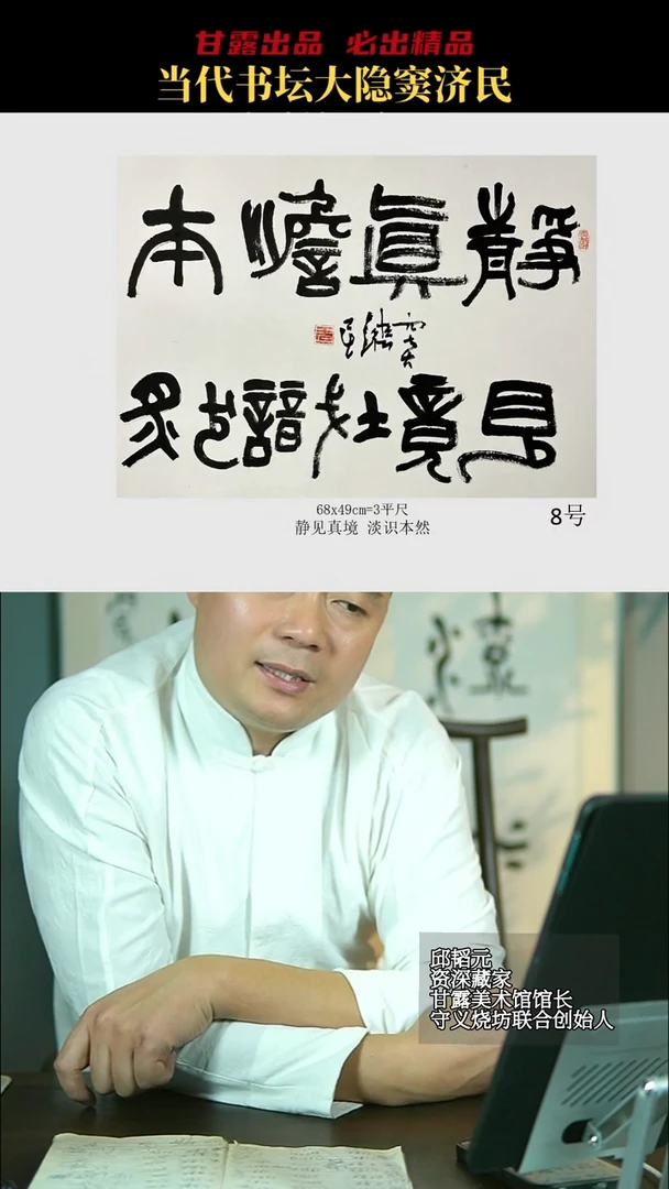 书法窦济民8号3250号甘露美术馆