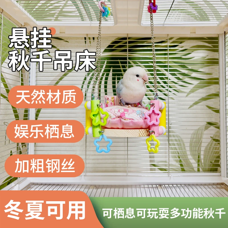 鹦鹉秋千吊床悬挂夏季窝冬季保暖窝牡丹虎皮玄凤鸟笼用品鹦鹉用品
