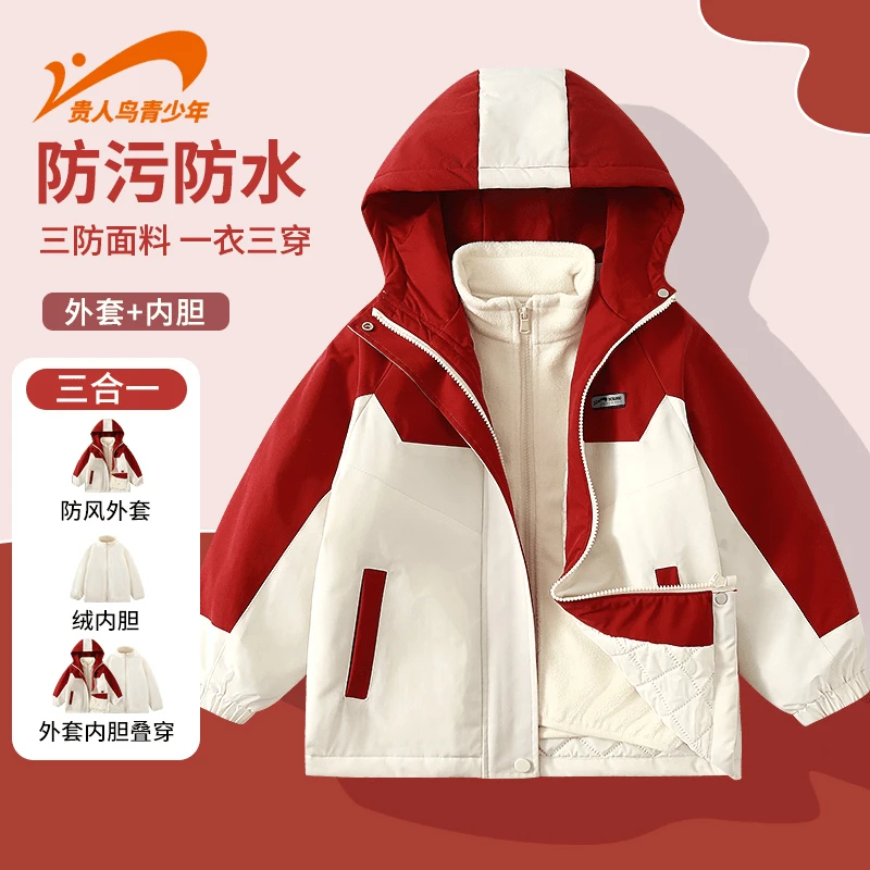贵人鸟儿童秋冬款冲锋衣新款男孩三合一户外登山服儿童三防外套