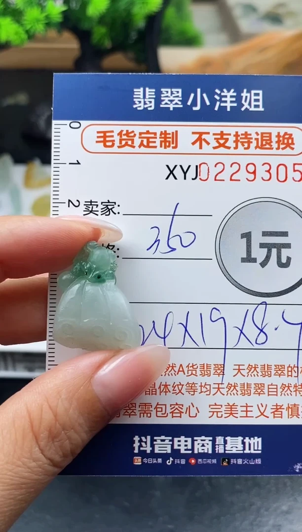 定制翡翠未镶嵌毛货商品不退换/ 9305