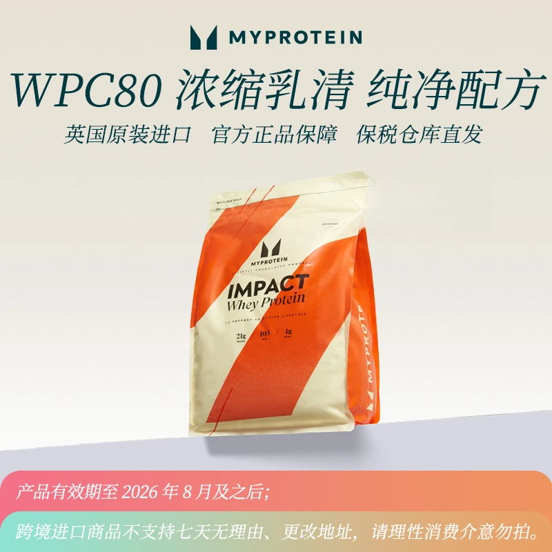 【2.2磅赠摇摇杯】Myprotein Impact 己能熊猫乳清蛋白粉1000g