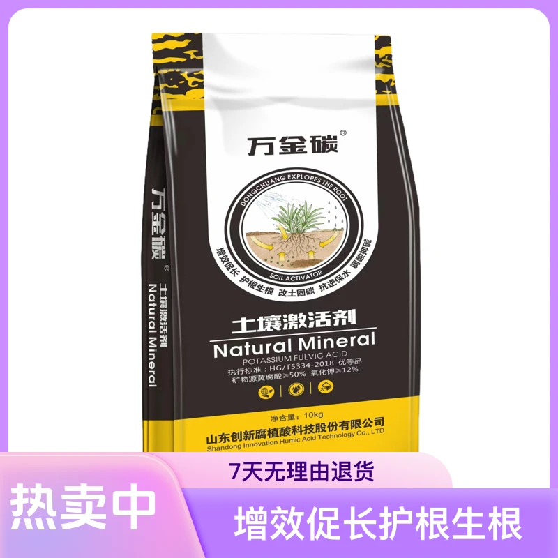 万金碳矿源黄腐酸钾10kg/袋增效促长护根生根改土固碳水溶肥肥料