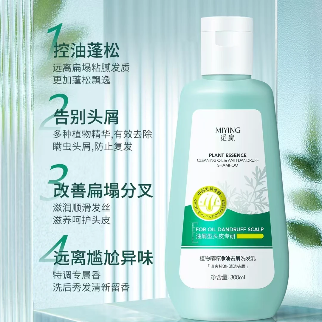 觅赢植物精粹控油去屑缓解炎症深层护理止痒去螨虫香氛洗发乳